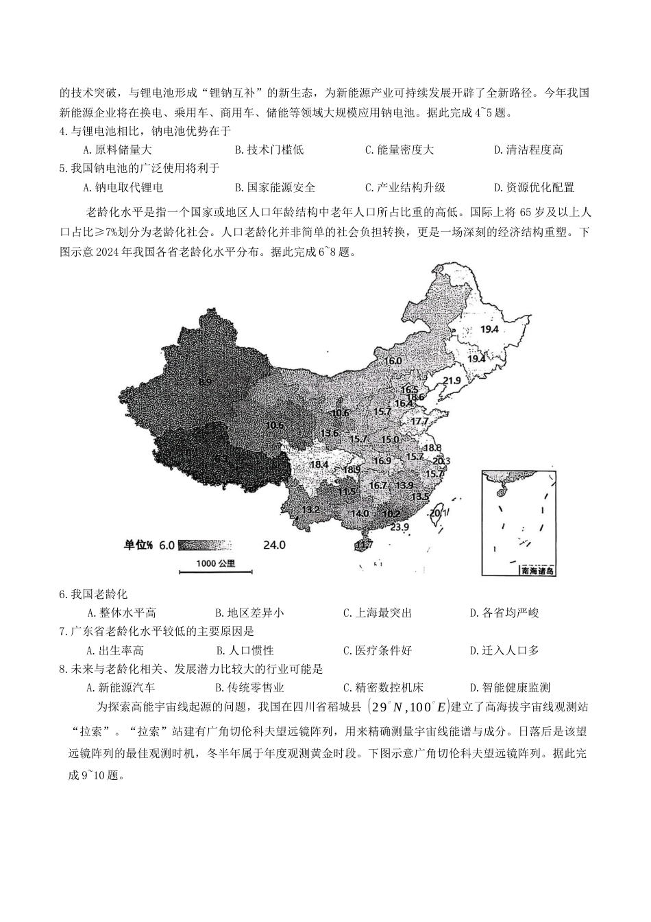 山西省大同市2026届高三年级第一次模拟考试质量监测地理试卷（ 含答案）.docx_第2页