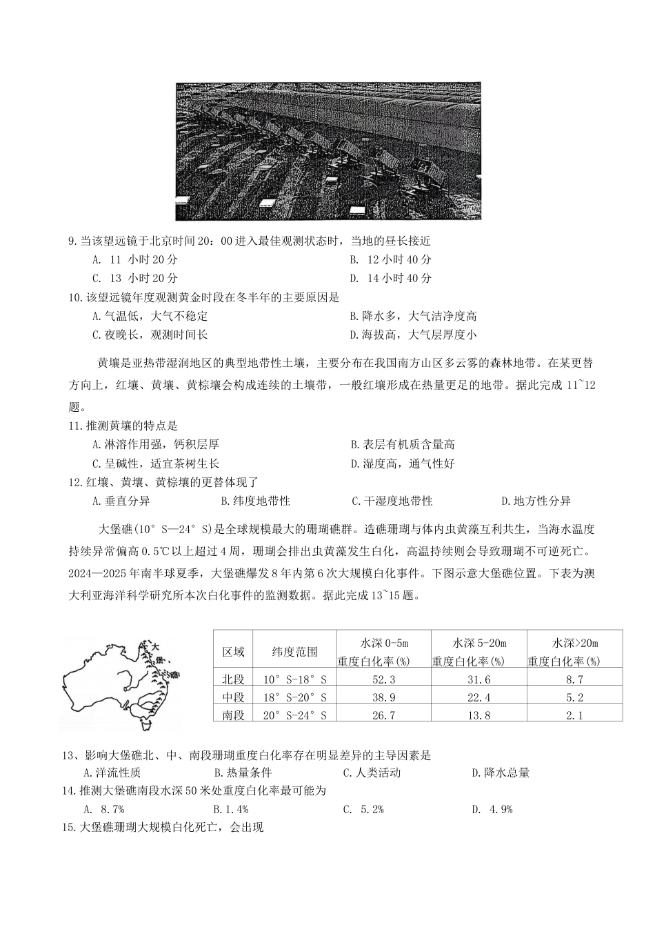 山西省大同市2026届高三年级第一次模拟考试质量监测地理试卷（ 含答案）.docx_第3页