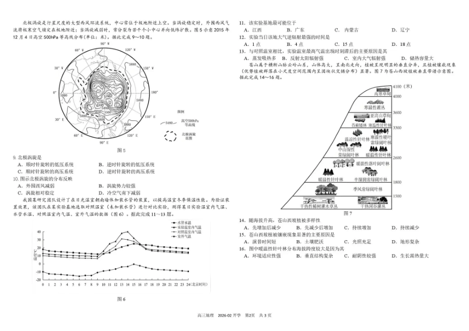 四川成都市树德中学高2023级高三下期开学考试 地理试卷（含答案）.pdf_第2页