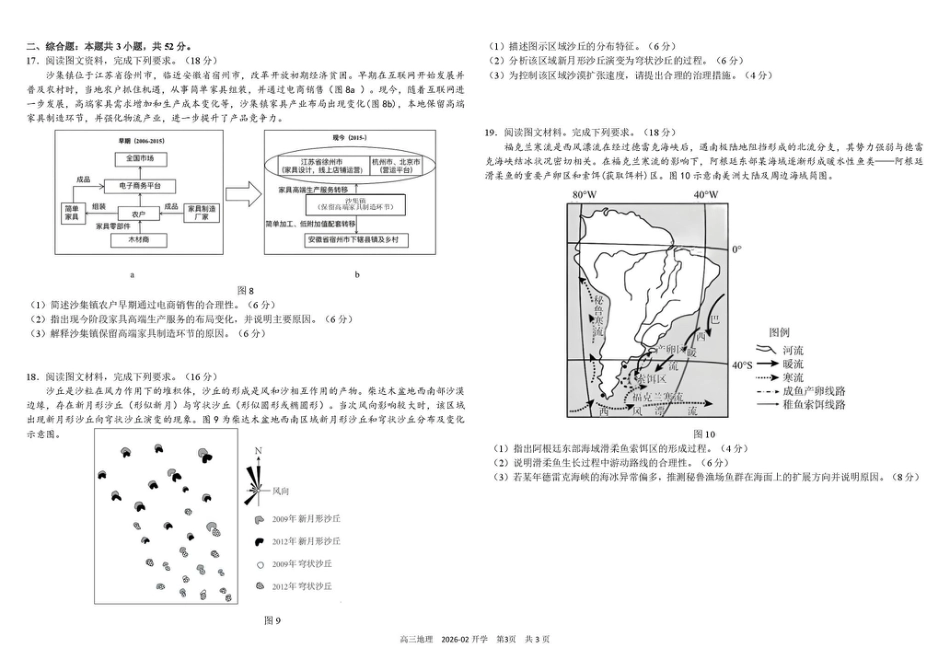 四川成都市树德中学高2023级高三下期开学考试 地理试卷（含答案）.pdf_第3页