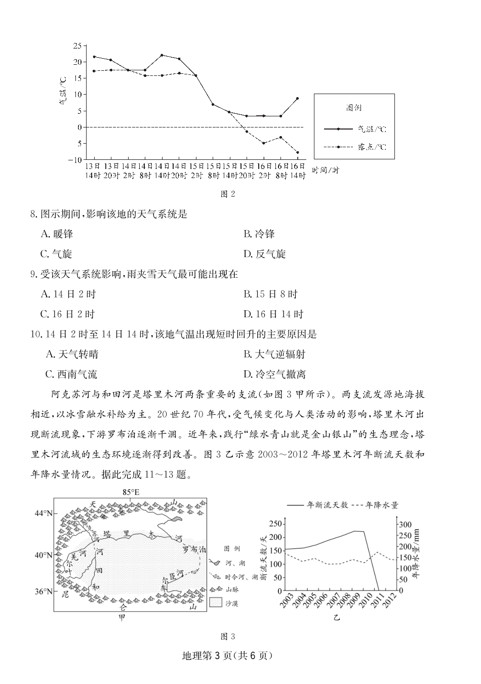 四川省大数据联盟2026届高三3月开学联考 地理试卷（含解析）.pdf_第2页