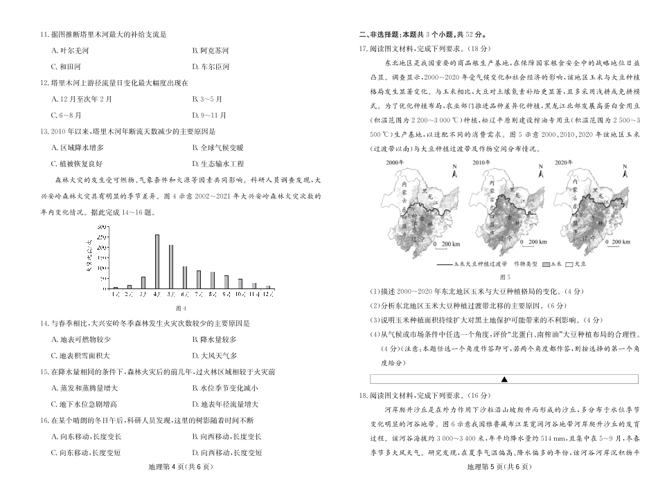 四川省大数据联盟2026届高三3月开学联考 地理试卷（含解析）.pdf_第3页