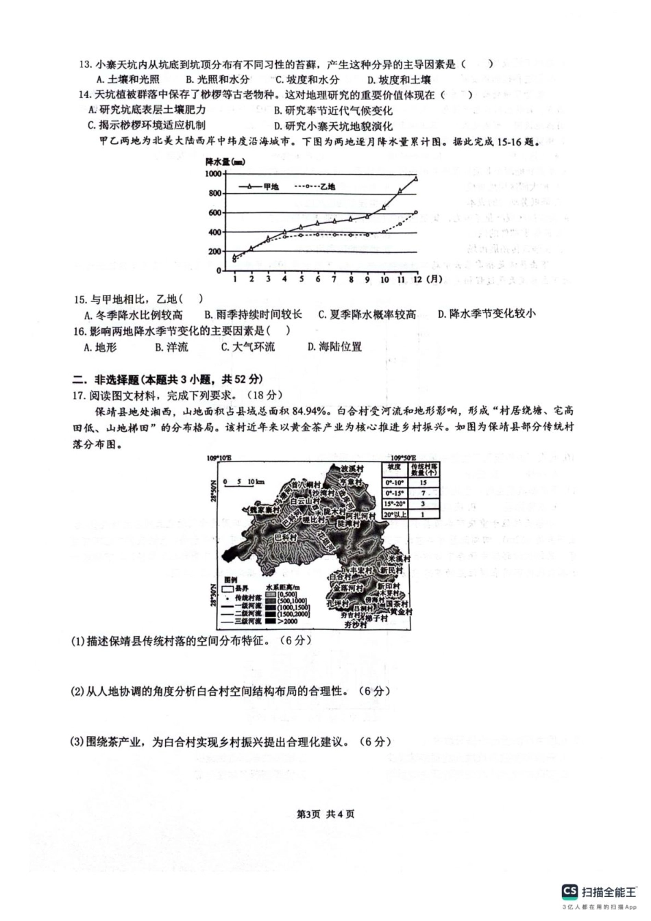 四川省绵阳南山中学2026届高三第六次教学质量检测地理试题（含答案）.pdf_第3页