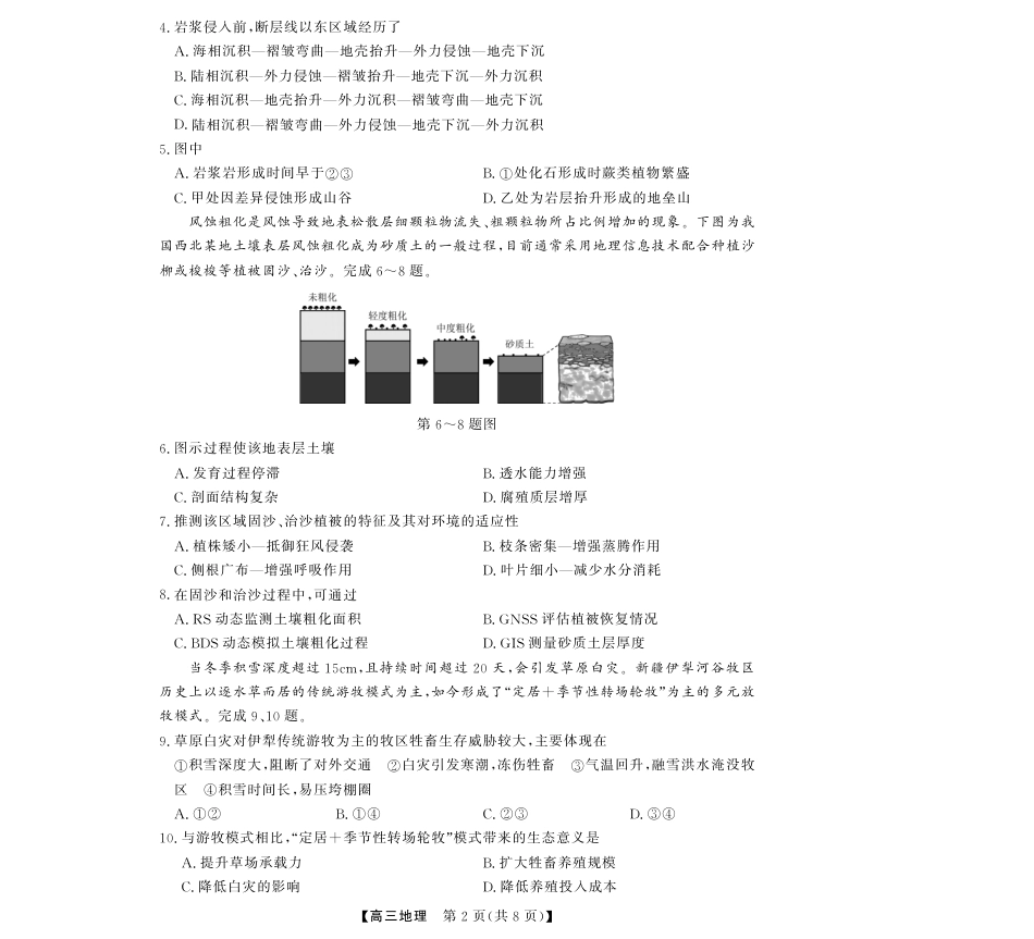 浙江强基联盟2026年3月高三下学期开学联考地理试卷及参考答案.pdf_第2页