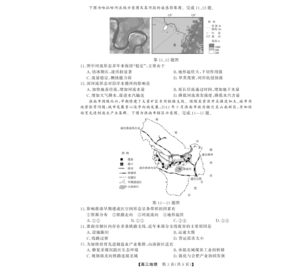 浙江强基联盟2026年3月高三下学期开学联考地理试卷及参考答案.pdf_第3页