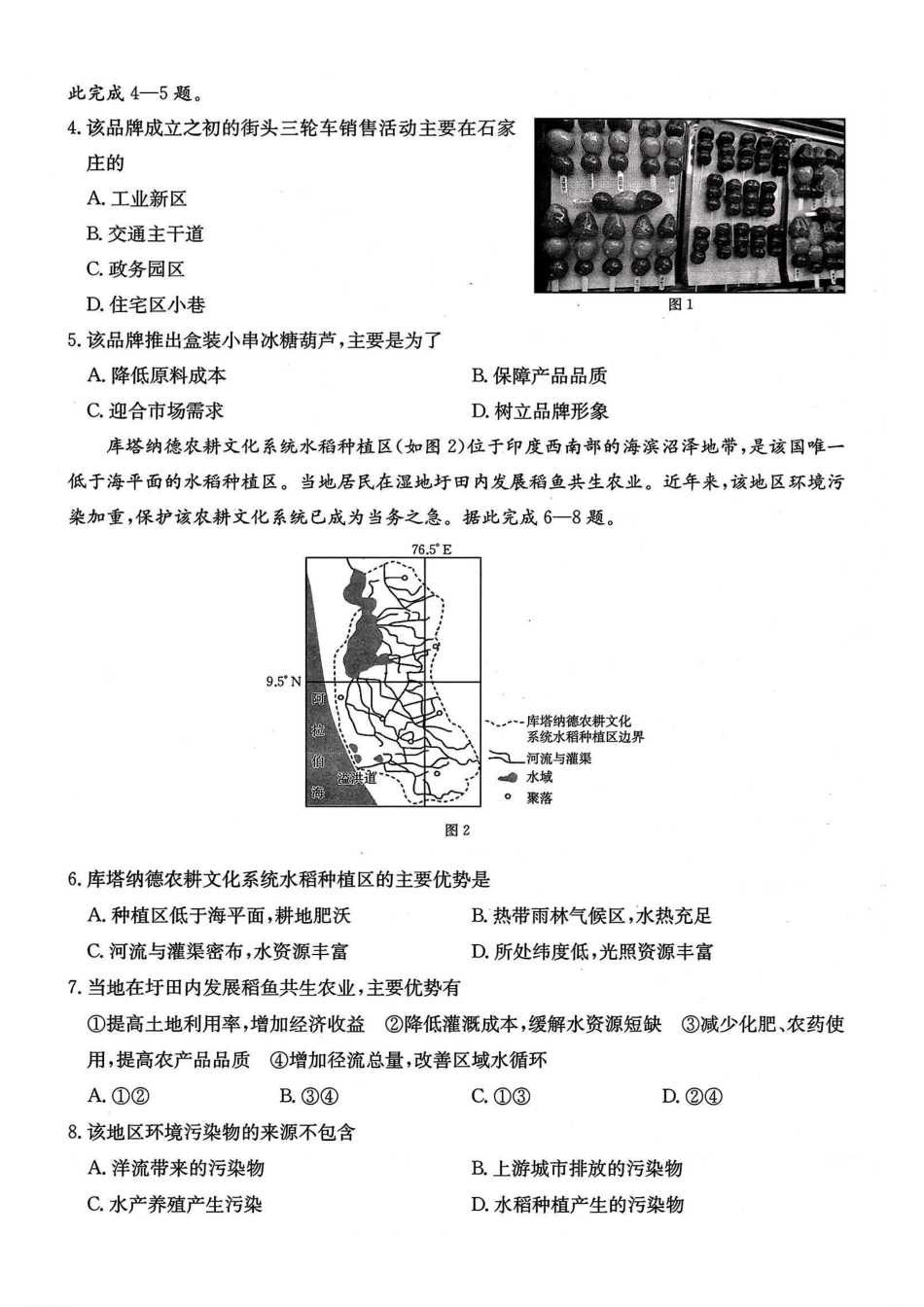 重庆好教育联盟2026届高三下学期3月开学联考（26-284C）地理试卷及答案.pdf_第2页