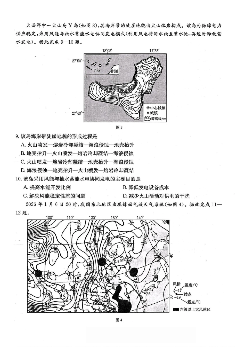 重庆好教育联盟2026届高三下学期3月开学联考（26-284C）地理试卷及答案.pdf_第3页