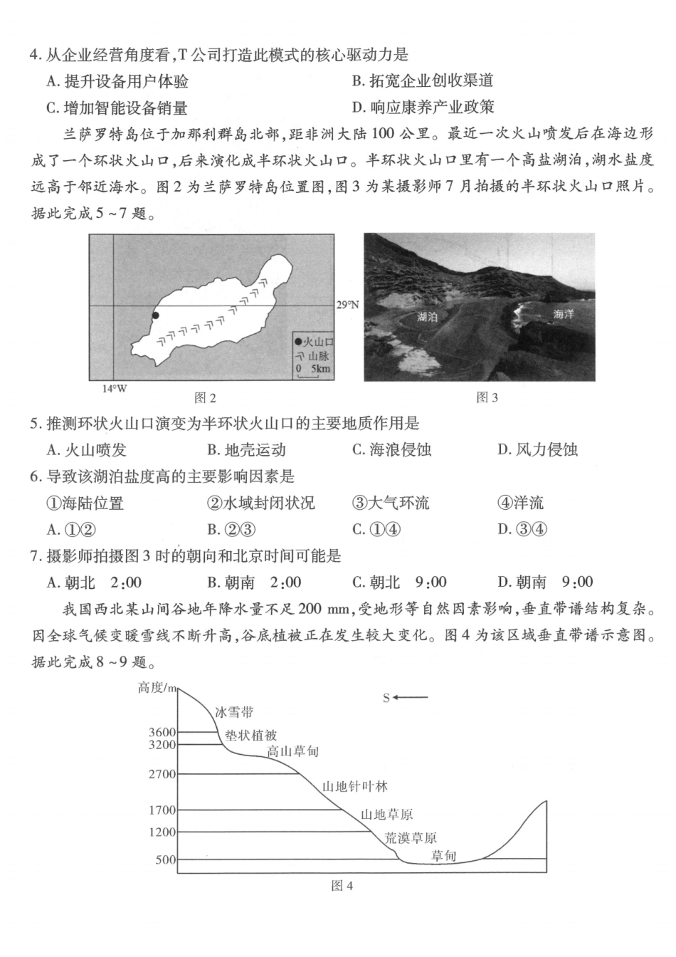重庆市南开中学高2026届高三第六次质量检测 地理试卷及答案.pdf_第2页