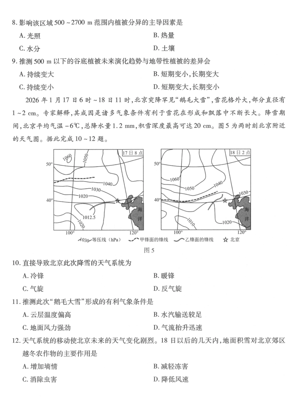 重庆市南开中学高2026届高三第六次质量检测 地理试卷及答案.pdf_第3页