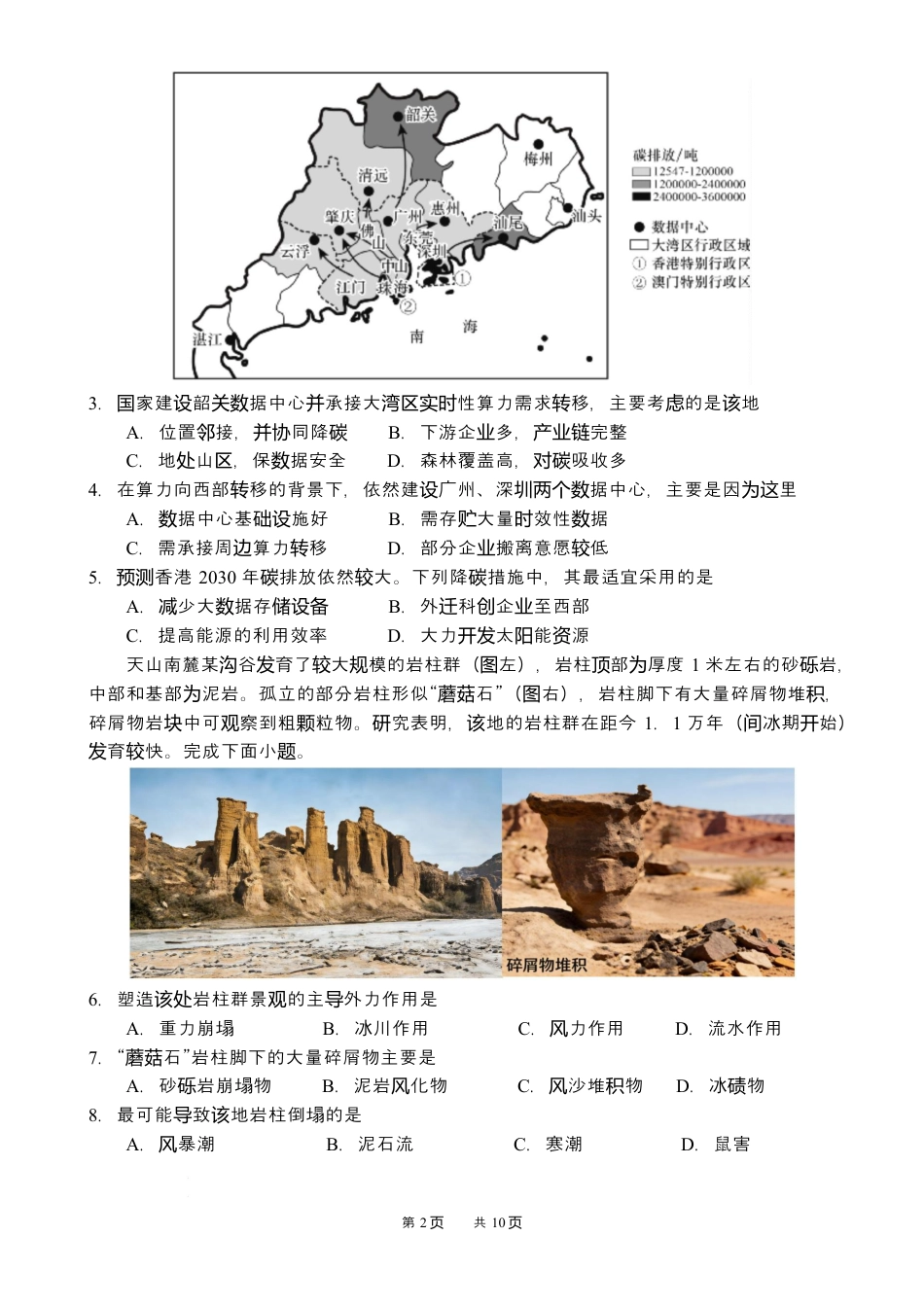 重庆市育才中学校2026届高三下学期2月开学考试地理试题（含答案）.docx_第2页