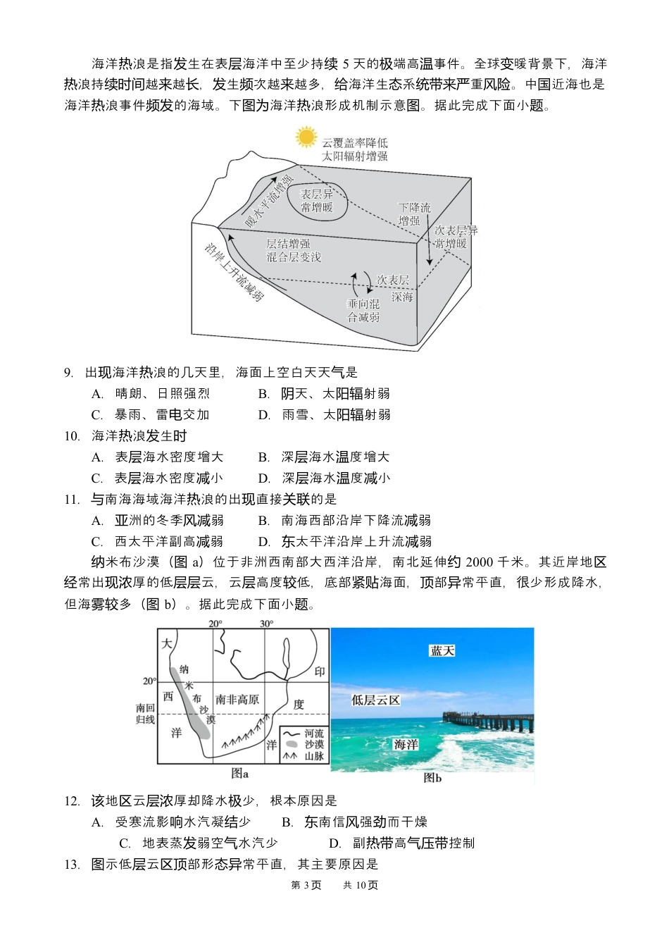 重庆市育才中学校2026届高三下学期2月开学考试地理试题（含答案）.docx_第3页
