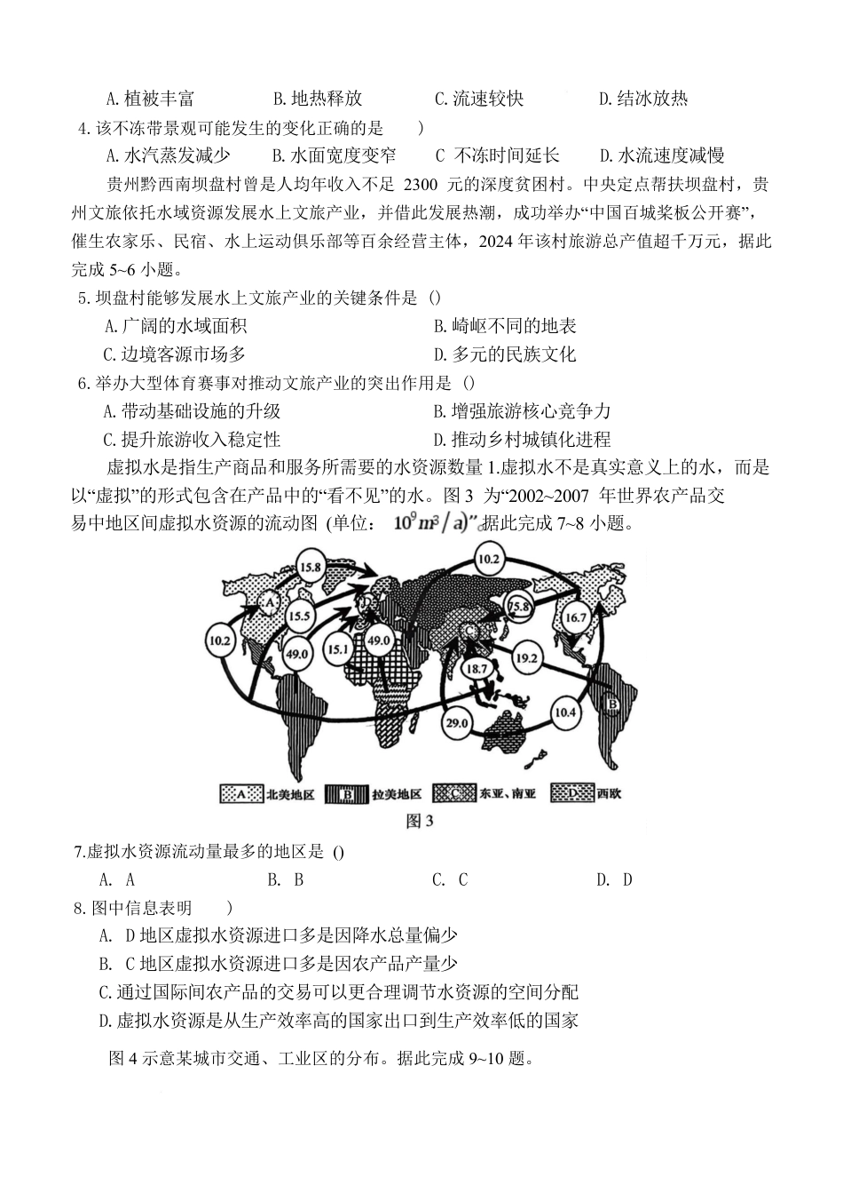 重庆西南大学附属中学校2026届高三下学期3月月考地理试题+答案.pdf_第2页