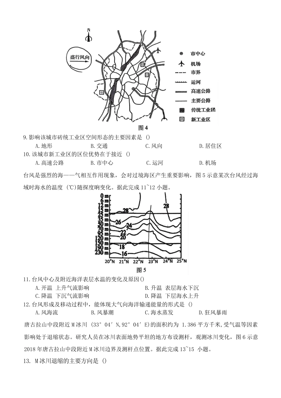 重庆西南大学附属中学校2026届高三下学期3月月考地理试题+答案.pdf_第3页