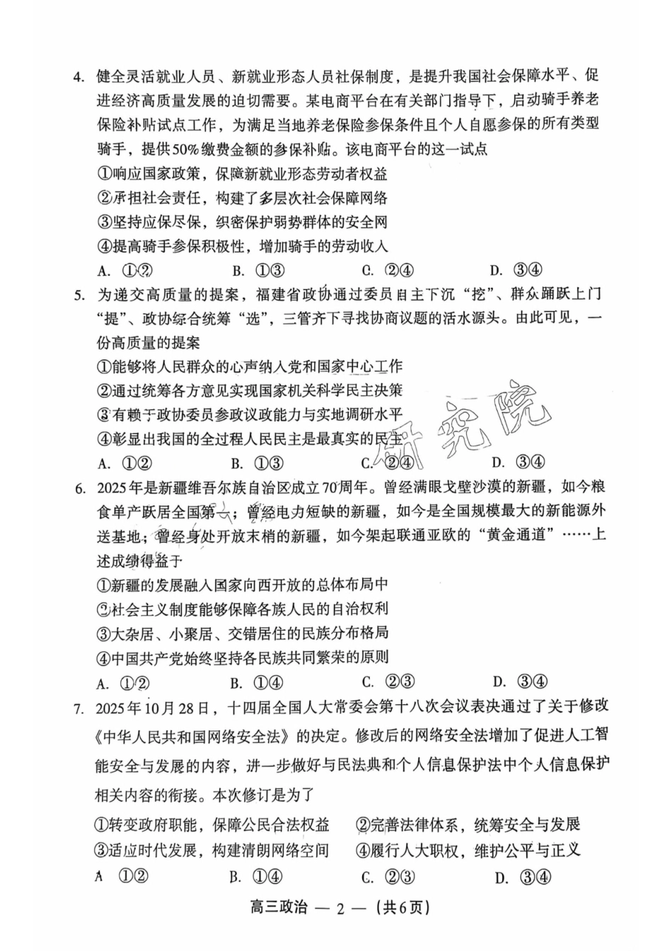 2025-2026学年福州市高三年级三月质量检测政治试题及答案.pdf_第2页
