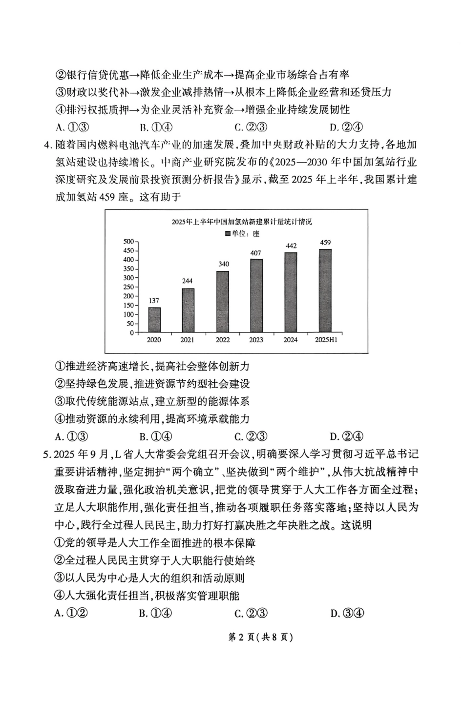 2026届百师联盟高三下学期开年考政治试题（含答案及解析）.pdf_第2页