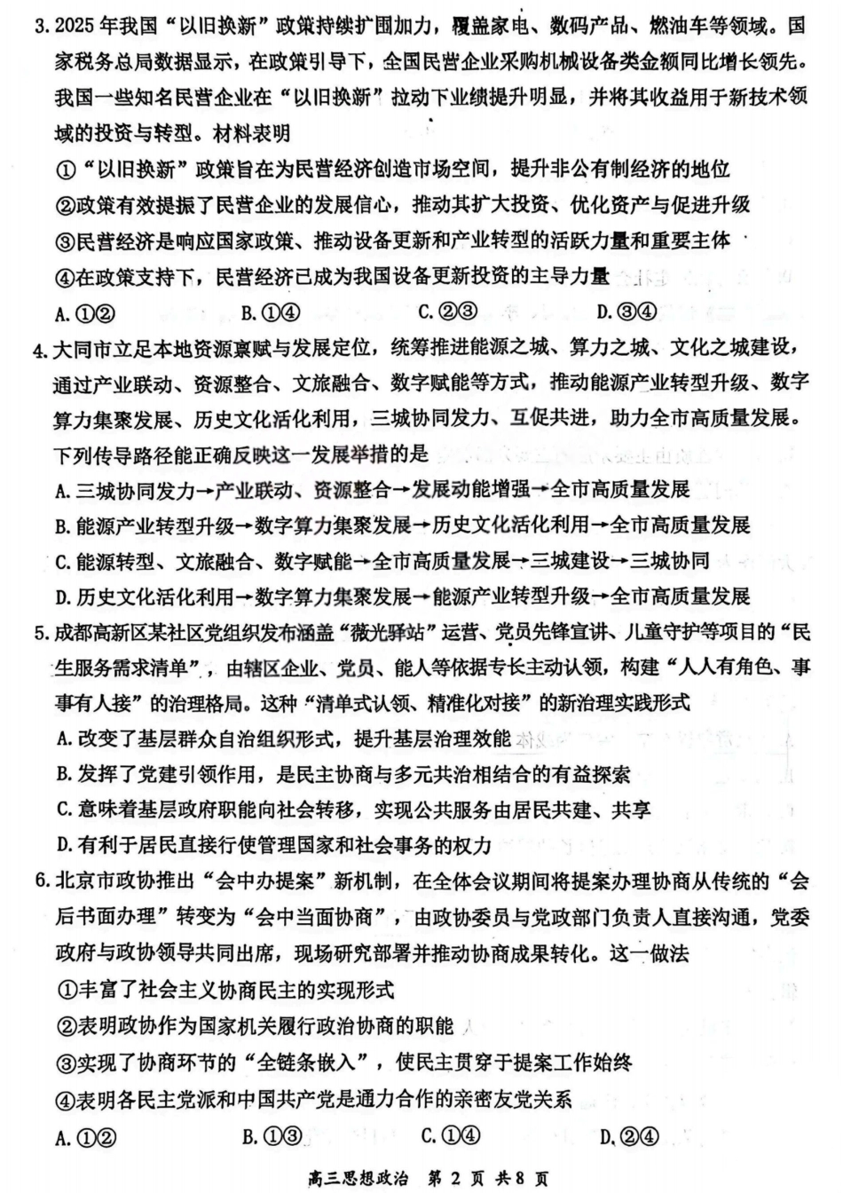 2026届高三年级第一次模拟考试质量监测试卷 政治试卷及答案.pdf_第2页