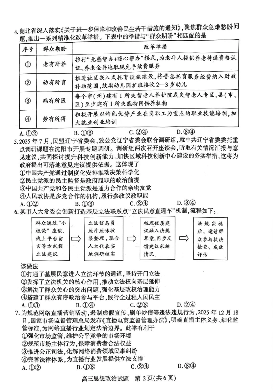 2026届湖北省襄阳市高三统一调研测试思想政治试题（含答案）.pdf_第2页