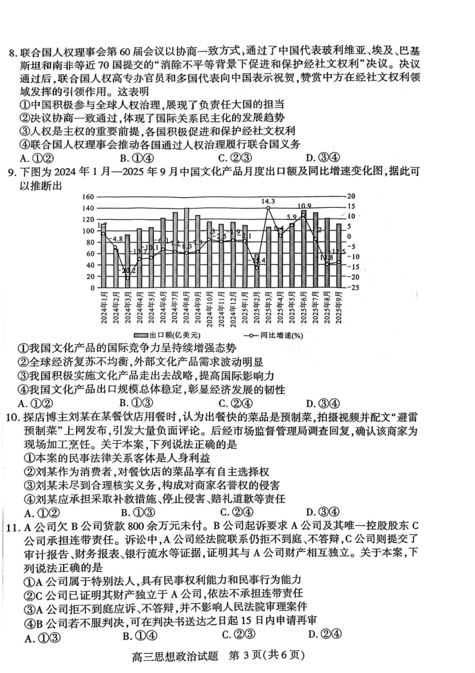 2026届湖北省襄阳市高三统一调研测试思想政治试题（含答案）.pdf_第3页