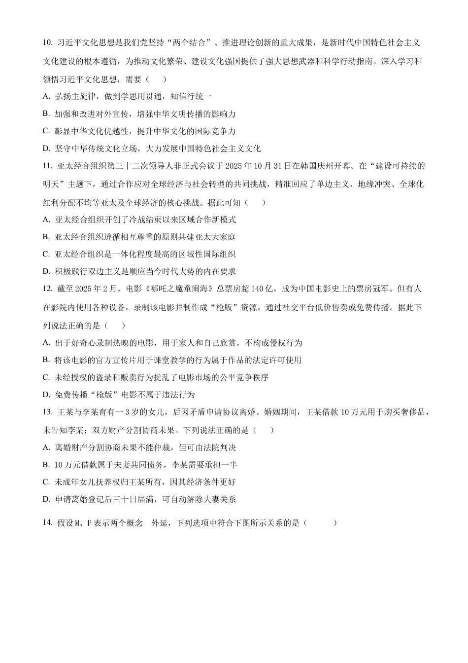 2026届江苏南京市六合区名校联盟高三上学期一模政治试题及答案.docx_第3页