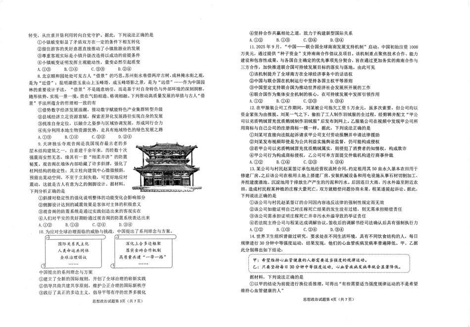 2026届山东烟台市高三下学期诊断性考试（一模）政治试题（含答案及解析）.pdf_第2页
