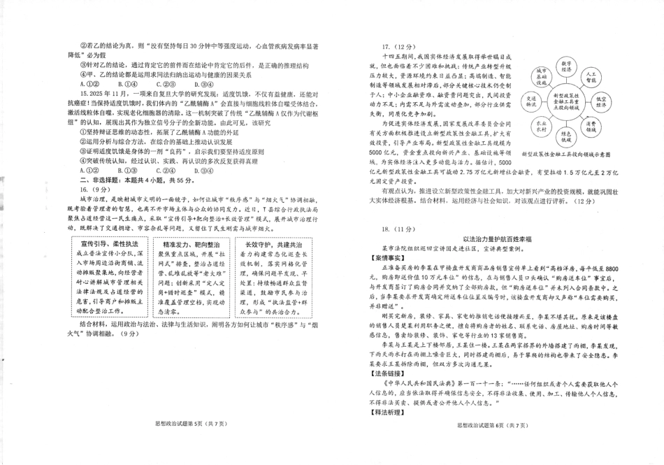 2026届山东烟台市高三下学期诊断性考试（一模）政治试题（含答案及解析）.pdf_第3页