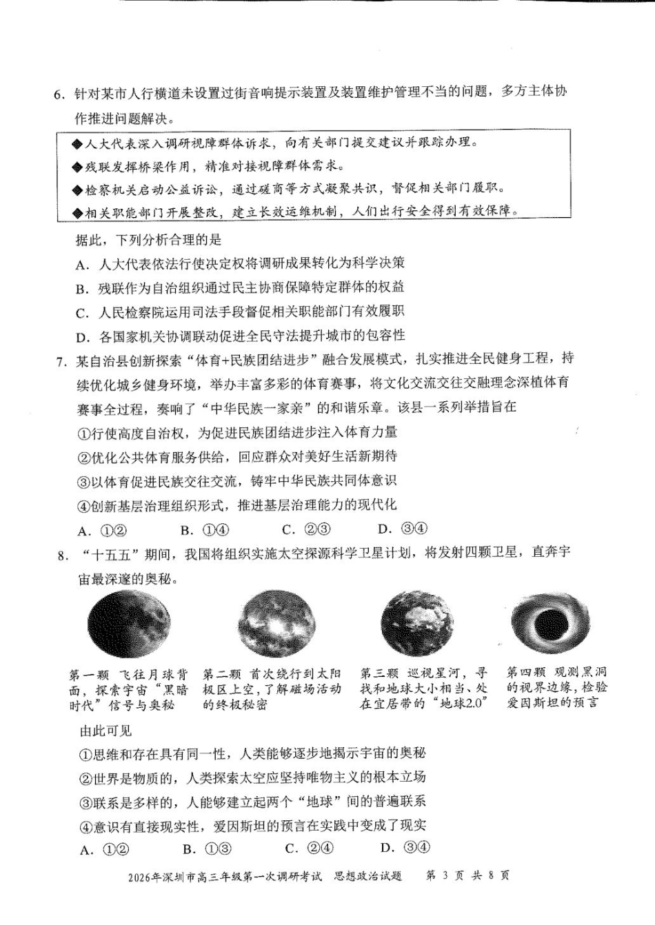 2026年深圳市高三年级第一次调研考试政治试卷+答案.pdf_第3页