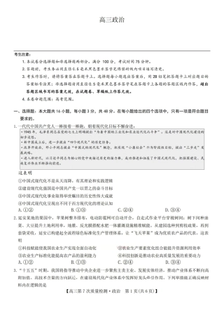 2026山西九师联盟高三第7次质量检测 政治试题（含答案及解析）.pdf
