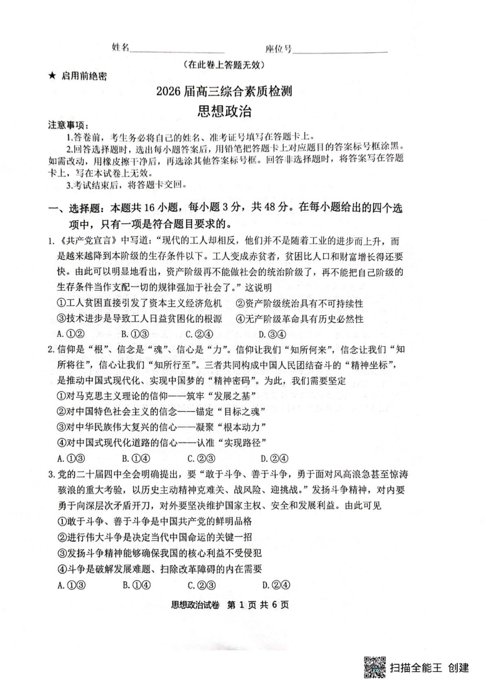 安徽省江南十校2026届高三下学期开学考试政治试卷（含答案）.pdf_第1页
