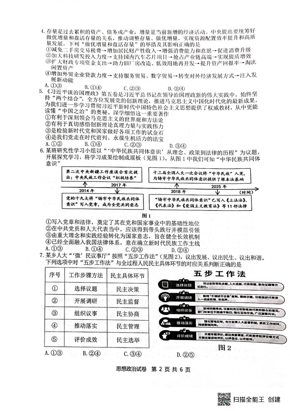 安徽省江南十校2026届高三下学期开学考试政治试卷（含答案）.pdf_第2页