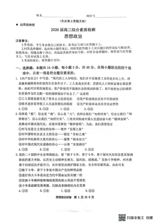 安徽省江南十校2026届高三下学期开学考试政治试卷（含答案）.pdf
