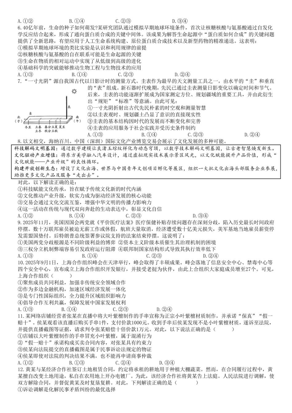 成都市第七中学2025—2026学年度下期高2026届开学考试 政治试卷及答案.pdf_第2页