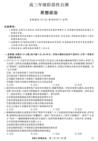 福建2025-2026学年高三年级下学期开学阶段性自测政治试卷及答案.pdf