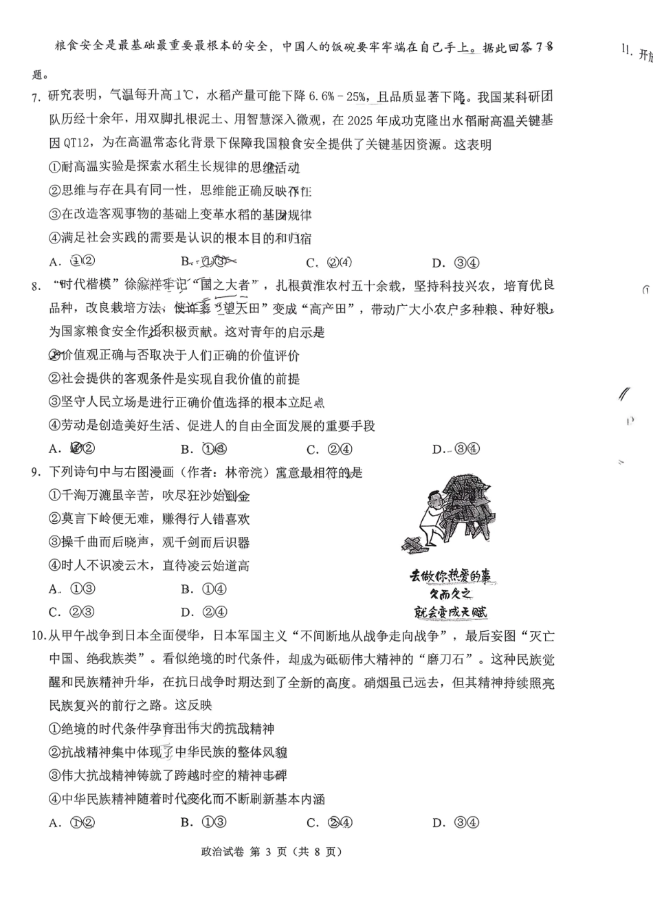 福建省莆田市2026届高中毕业班第二次质量调研测试试卷(莆田二检) 政治试卷（含答案及解析）.pdf_第3页