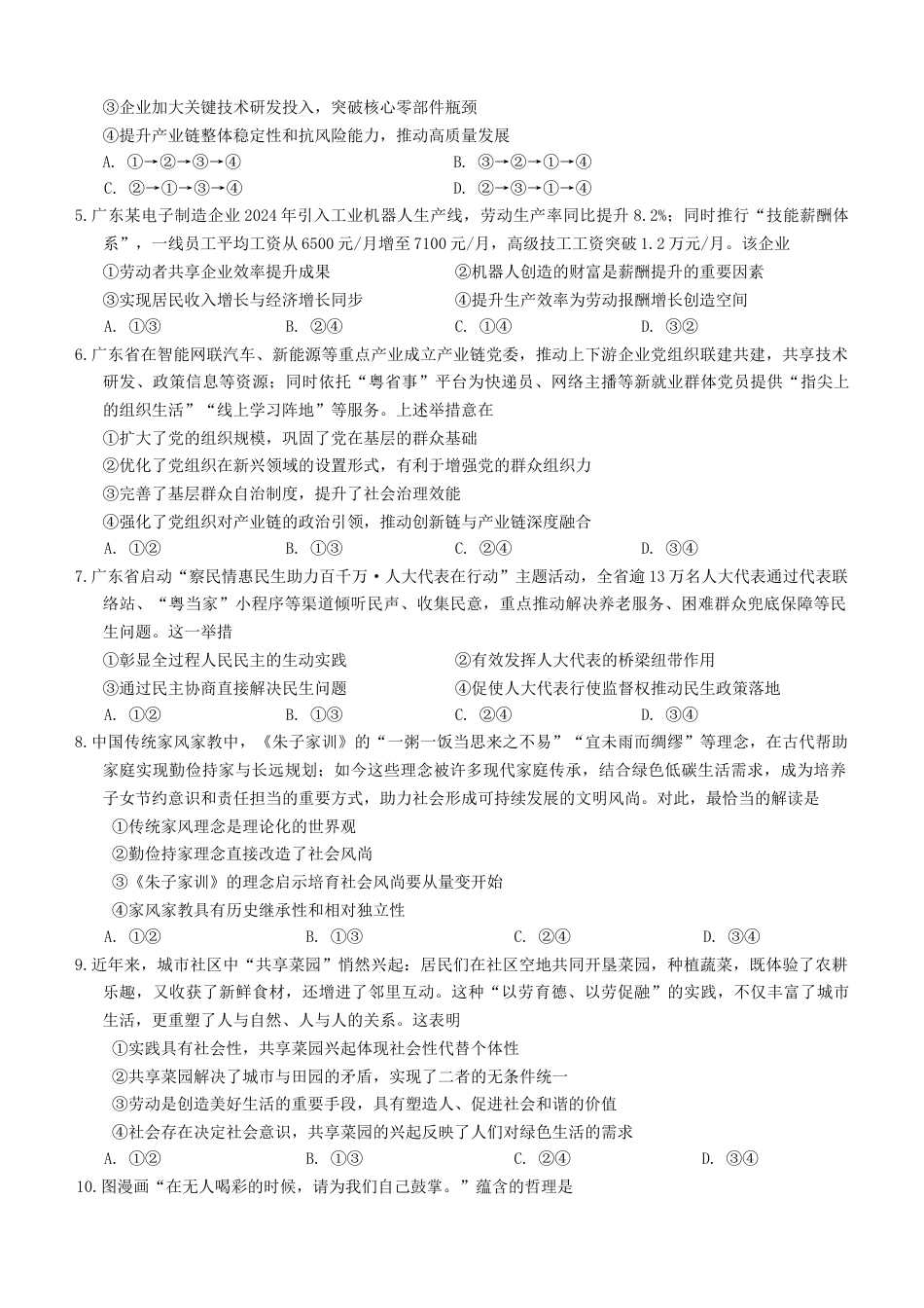 广东省梅州市2026届高三下学期一模政治试题（含答案）.docx_第2页