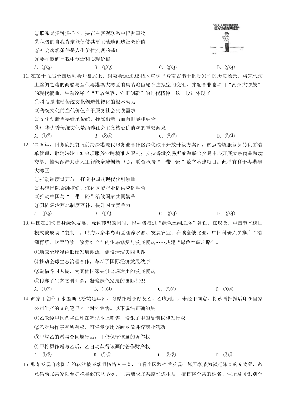 广东省梅州市2026届高三下学期一模政治试题（含答案）.docx_第3页