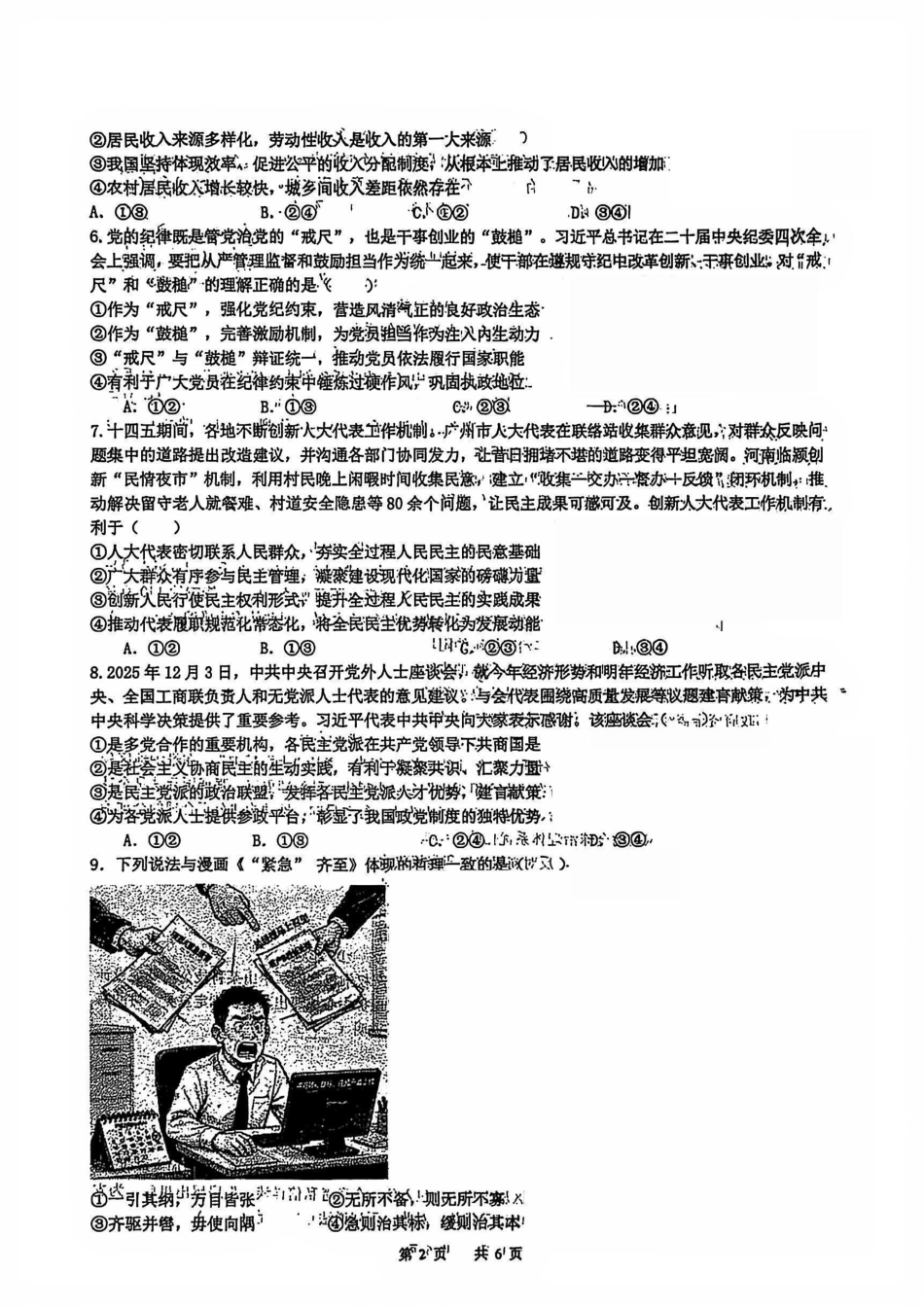 黑龙江省实验中学2026届高三学年3月联合模拟考试政治试卷及答案.pdf_第2页