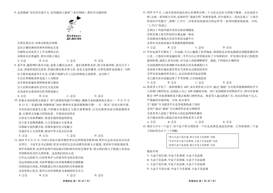 衡水金卷2026届高三年级3月份学情诊断高三3月份政治试卷及答案.pdf_第2页