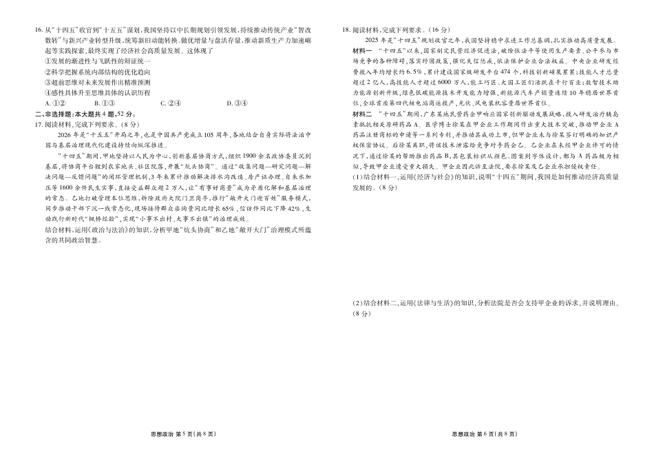 衡水金卷2026届高三年级3月份学情诊断高三3月份政治试卷及答案.pdf_第3页