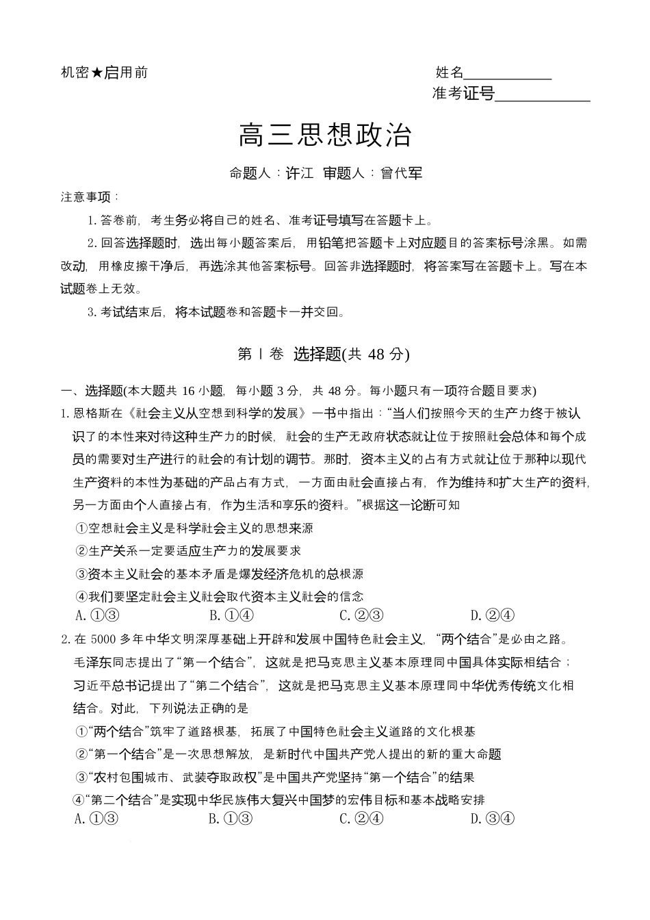 湖南长沙市雅礼中学2025-2026学年高三下学期开学考试政治试题（含答案及解析）.docx_第1页