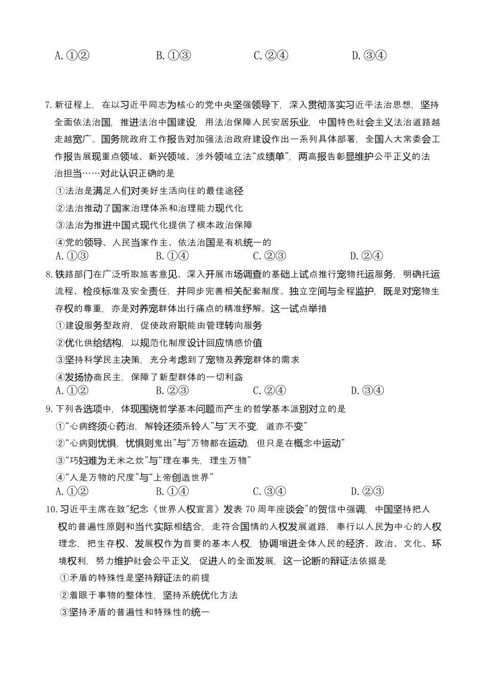 湖南长沙市雅礼中学2025-2026学年高三下学期开学考试政治试题（含答案及解析）.docx_第3页