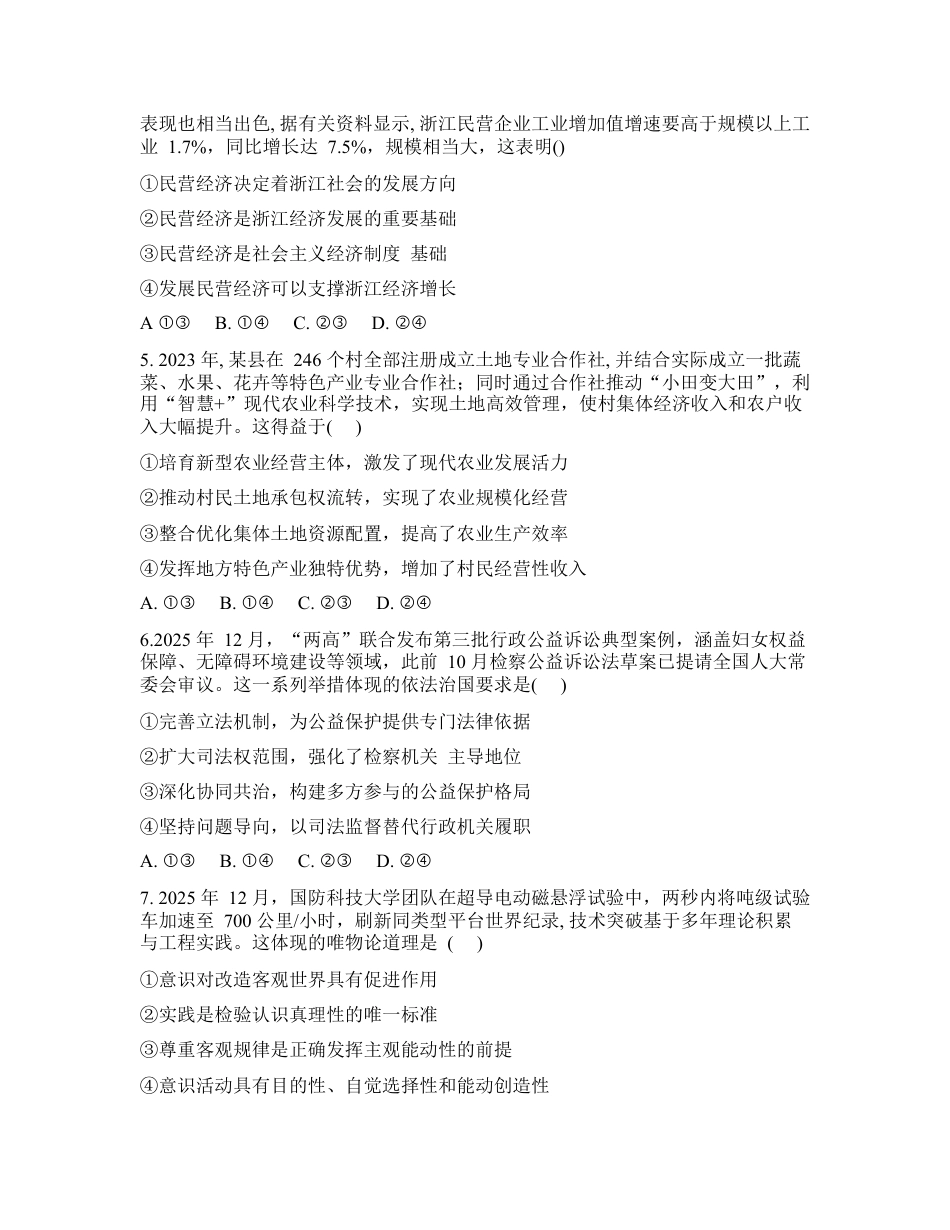 吉林通化市梅河口市第五中学2025-2026学年高三下学期开学考试政治试卷（含答案）.docx_第2页