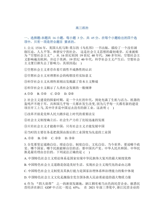 吉林通化市梅河口市第五中学2025-2026学年高三下学期开学考试政治试卷（含答案）.docx