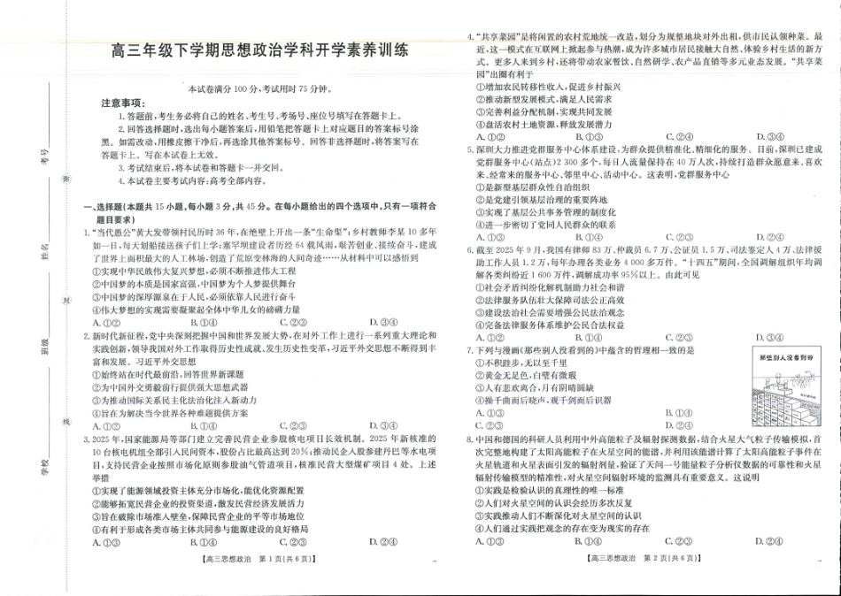 江西省2025-2026学年高三下学期2月开学素养训练（26-289C）政治试卷及答案.pdf_第1页