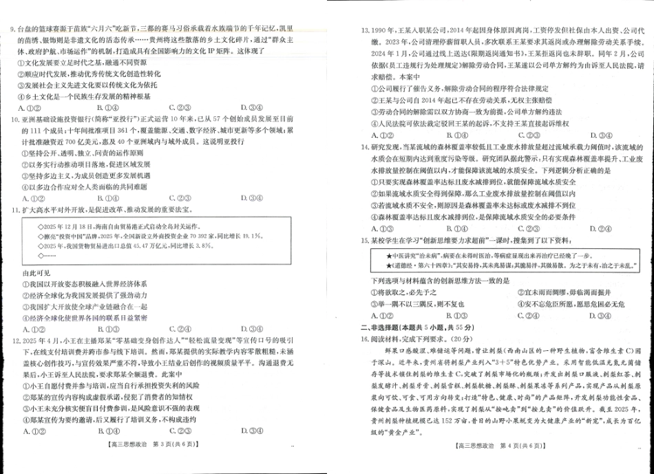 江西省2025-2026学年高三下学期2月开学素养训练（26-289C）政治试卷及答案.pdf_第2页