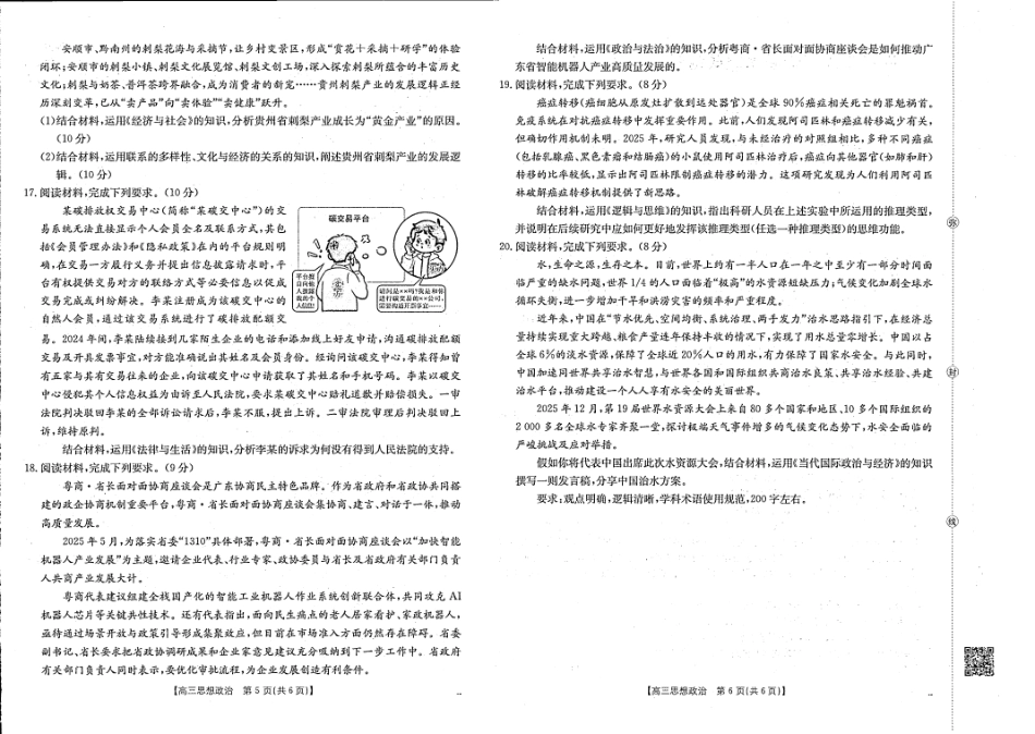 江西省2025-2026学年高三下学期2月开学素养训练（26-289C）政治试卷及答案.pdf_第3页