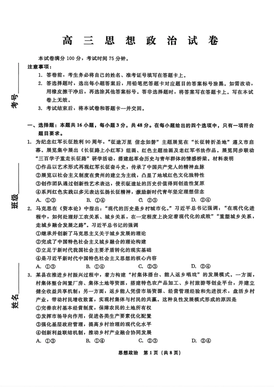 辽宁省名校联盟2025-2026学年高三下3月模拟考试政治试卷（含答案）.pdf_第1页