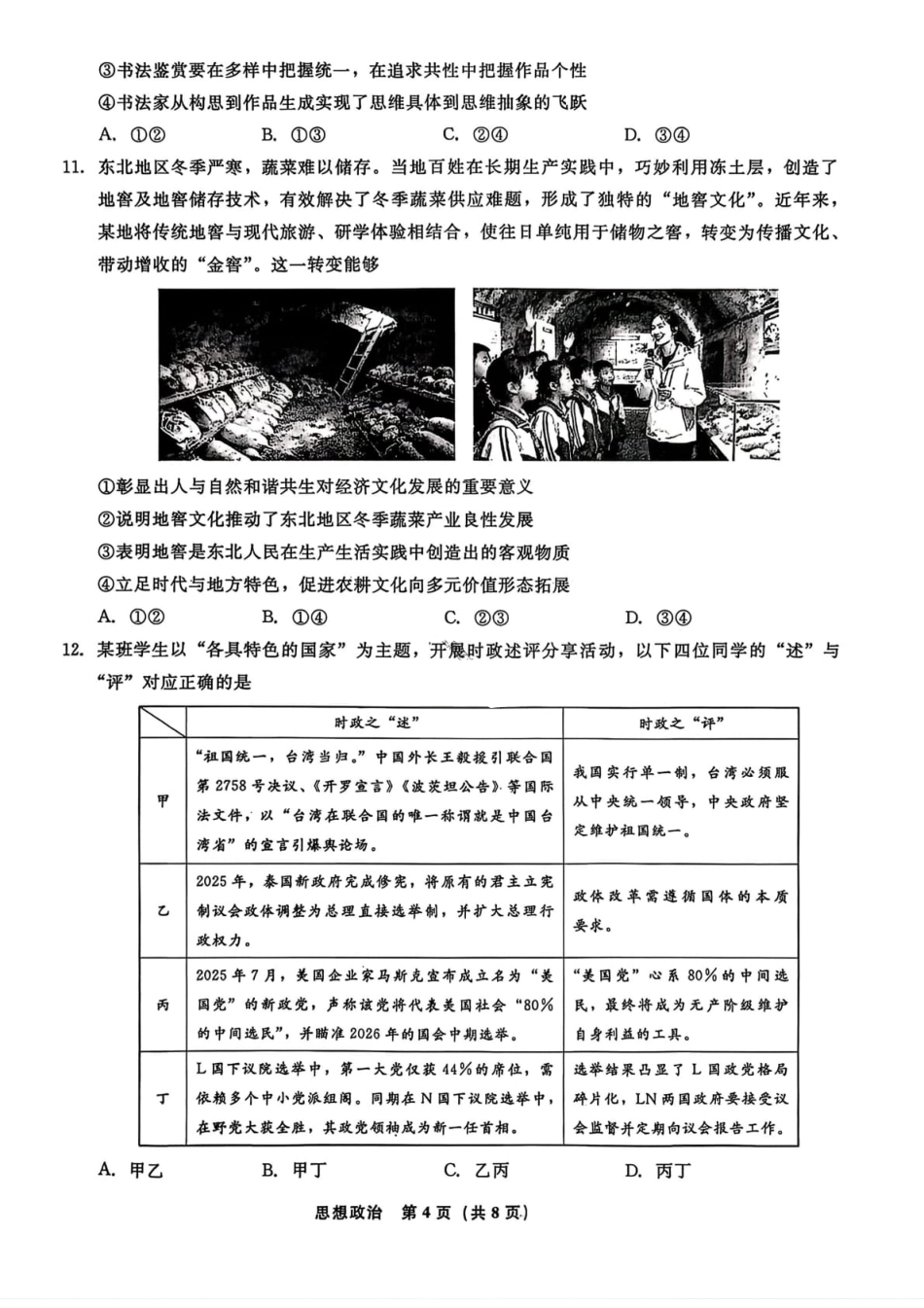 辽宁省名校联盟2025-2026学年高三下3月模拟考试政治试卷（含答案）.pdf_第3页
