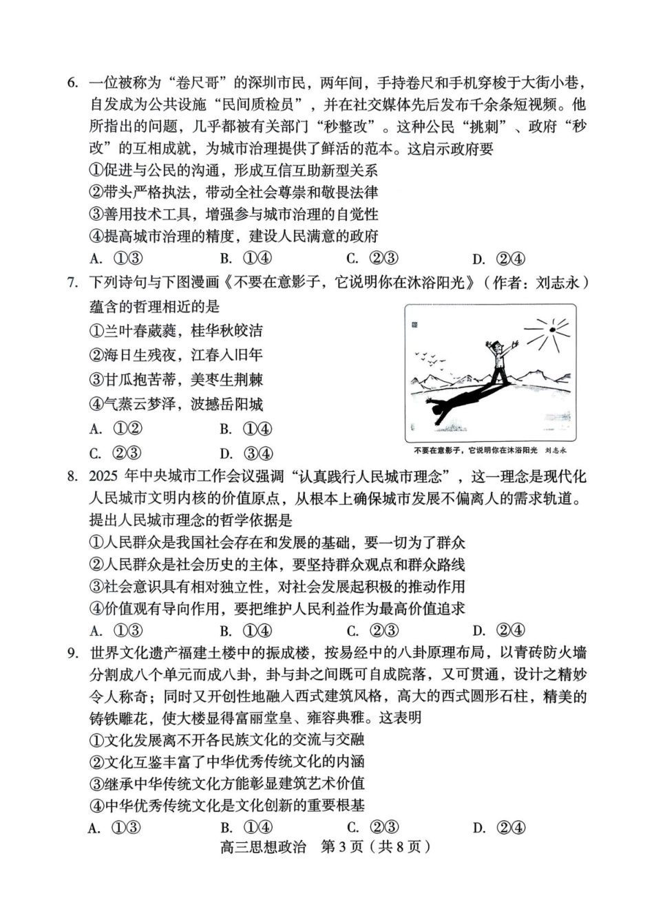 龙岩市2026年高中毕业班三月教学质量检测思想政治试题.pdf_第3页