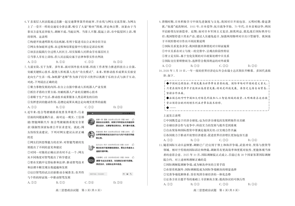 山东德州市2026届高三一模考试 政治试题（含答案及解析）.pdf_第2页
