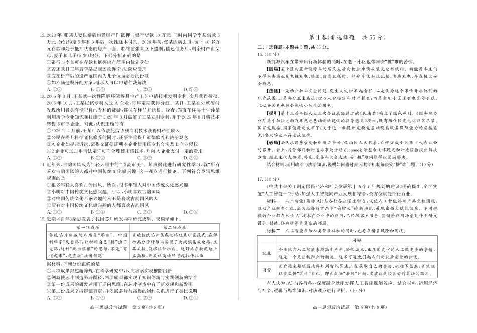 山东德州市2026届高三一模考试 政治试题（含答案及解析）.pdf_第3页